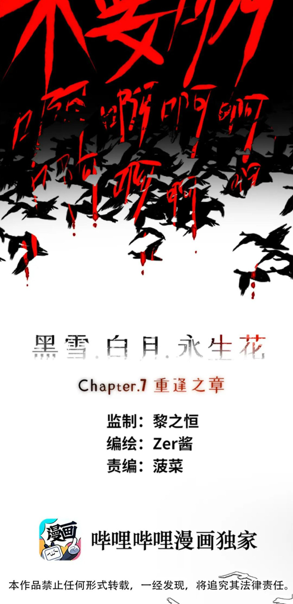 Hei Xue, Bai Yue, Yong Sheng Hua (Colored) – Chapter 7 page 3
