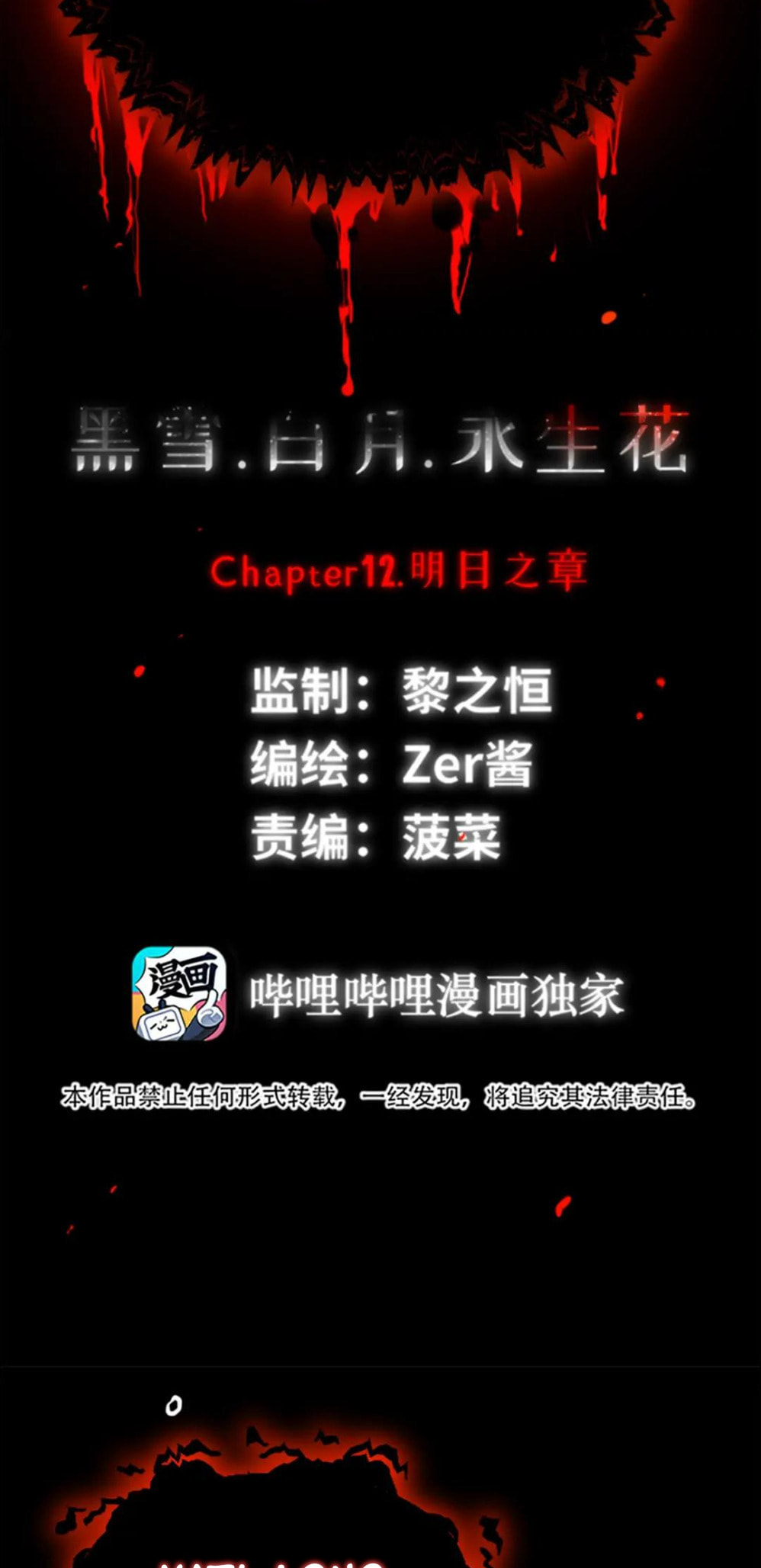 Hei Xue, Bai Yue, Yong Sheng Hua (Colored) – Chapter 11 page 10